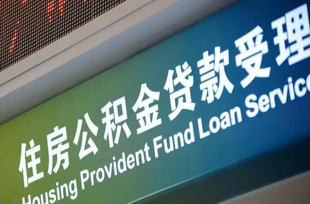 霍邱微信提取公积金秒到账（微信提取公积金秒到账的步骤）